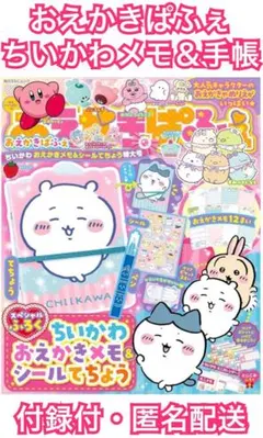 ちいかわ おえかきパフェ おえかきメモ＆シールてちょう特大号 ハチワレ うさぎ