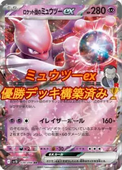 2026年最新】ミュウツーEX ポケモンカードの人気アイテム - メルカリ
