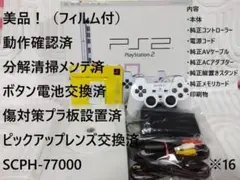 ※16✨レンズ交換❗メンテ済❗箱付✨SCPH-77000 本体 薄型 PS2