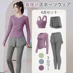 レディース ヨガウェア 4点上下セット トレーニングウェア  スポーツウェア