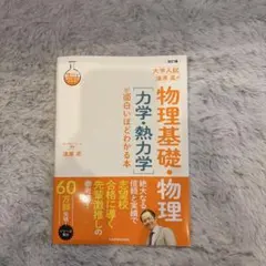 2026年最新】和田秀樹 物理の人気アイテム - メルカリ