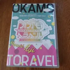 オカモトラベルDVD前編・後編 男性声優 江口拓也 木村良平 岡本信彦