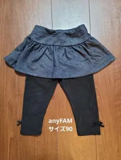 anyFAM スカート付きレギンス サイズ90今だけ送料値下げ
