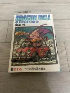 2026年最新】ドラゴンボール 1巻 初版の人気アイテム - メルカリ