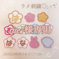 rite♪様　【花】　【1文字ワッペン】名前ワッペン　ネーム　刺繍　オーダー