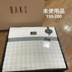 DAKS ダックス タオルケット 140×190 綿100% 新品未使用 - メルカリ
