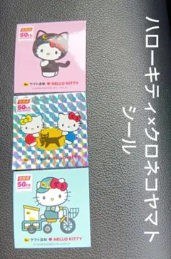 ハローキティ×クロネコヤマト　シール