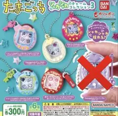 たまごっちシャカシャカチャームコレクション3 セミコンプセット