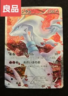 2025年最新】ポケモンカード SC レシラムの人気アイテム - メルカリ