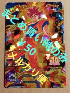スーパードラゴンボールヒーローズ 孫悟空 UGM4-CP1 - メルカリ