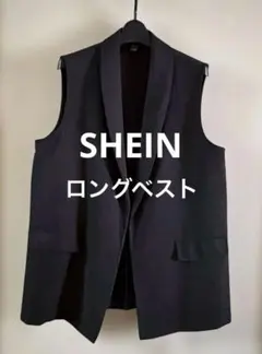 SHEIN ロングジレ ベスト ノースリーブ　ロングベスト　シーイン　ジレ