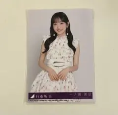 乃木坂46 生写真 一ノ瀬美空 My respect アルバム 封入 typeB