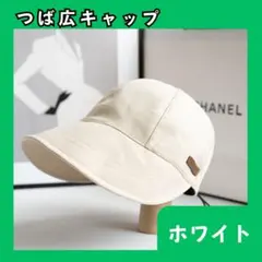 つば広キャップ　つば広帽子　ホワイト　バケットハット　バケハ　キャップ　2025