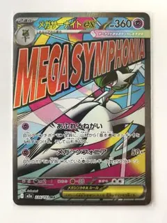 K*3様 メガサーナイトex MA 中国語印字　エラーカード　　MEGAドリーム