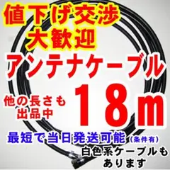 6m・黒色アンテナケーブルアンテナコード同軸ケーブルテレビケーブルアンテナ線のサムネイル