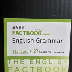 2026年最新】総合英語 factbook english grammarの人気アイテム - メルカリ