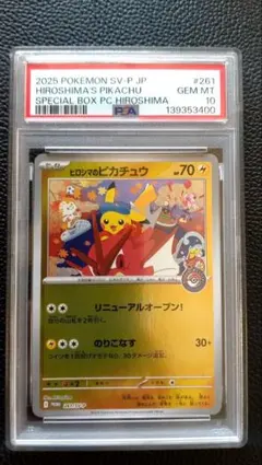PSA10❗️】ヒロシマのピカチュウ❗️ 261/SV-P プロモカード - メルカリ