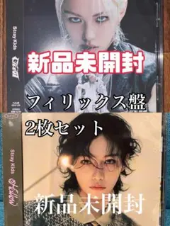 Straykids hollow giant フィリックス FC盤 2枚セット