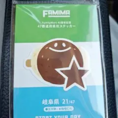 ファミリーマート 45周年記念 47都道府県別ステッカー 岐阜県