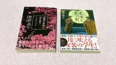 2026年最新】歌野晶午 全の人気アイテム - メルカリ