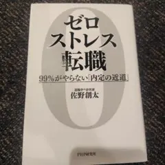 ゼロストレス転職(仮)
