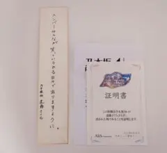 11月17まで　最終値下げ　乃木フェス　遠藤さくら　直筆サイン　バレンタイン 11月17まで 最終値下げ 乃木フェス 遠藤さくら 直筆サイン