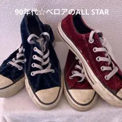 CONVERSE®️ALL STAR☆ベロア☆90年代☆2足セット