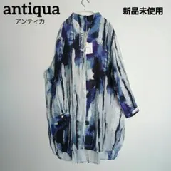【新品】アンティカ　antiqua　水彩アート柄デザイン ロングシャツ　ブラウス