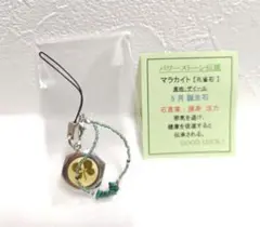 パワーストーン　マラカイト　ストラップ　クローバー