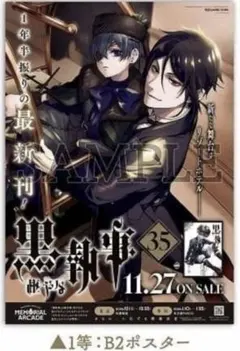 2025年最新】黒執事 ポスター 抽選の人気アイテム - メルカリ