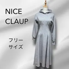 NICE CLAUP フーディロングワンピース　グレー　フリーサイズ　スウェット