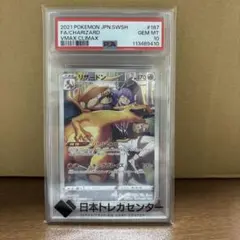 【PSA10】リザードン CHR S8b VMAXクライマックス 187/184