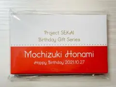 プロセカ バースデーギフトシリーズ お返しセット 望月穂波 2022