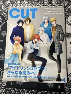 CUT 2020年4月号 アイドリッシュセブン