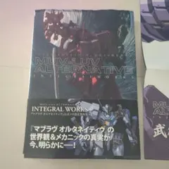2026年最新】マブラヴ インテグラルワークスの人気アイテム - メルカリ