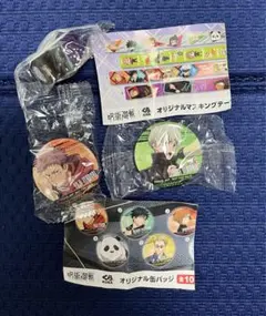 呪術廻戦　くら寿司　びっくらポン　オリジナル缶バッチ　マスキングテープ