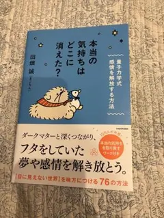 本当の気持ちはどこに消えた? 量子力学式 感情を解放する方法