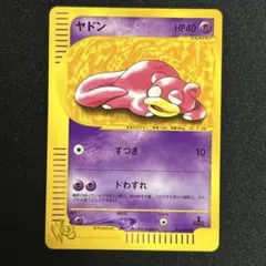 希少品　良品　ヤドン　カードe web アンリミ 2026年最新】ポケモンカードe ヤドンの人気アイテム - メルカリ