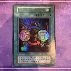 遊戯王 右手に盾を左手に剣を 初期 ウルトラ - メルカリ