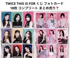 TWICE THIS IS FOR オフラインくじ クリアカード コンプリート - メルカリ
