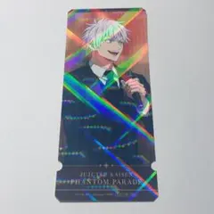 呪術廻戦　ファンパレ　幻影夜行本舗　特典　チケット風カード　五条