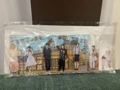 中間ん家物語　アクリルスタンド 未開封