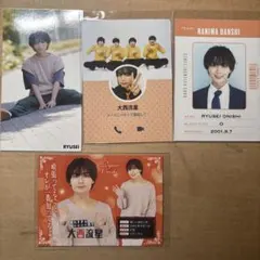 なにわ男子　大西流星　雑誌　カード