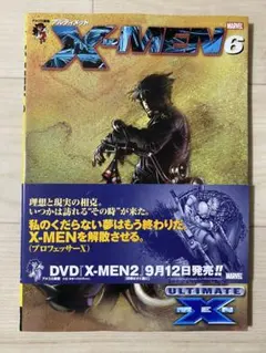 アメコミ アルティメット X-MEN 6のサムネイル