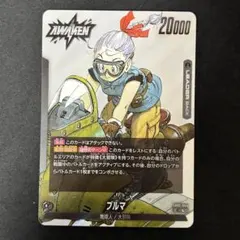 ドラゴンボール フュージョンワールド マンガブースター ブルマ L