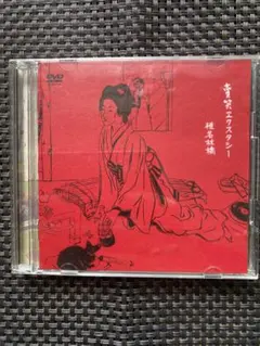 【非売品レア】椎名林檎 歌舞伎町の女王 サンプルカセット 2025年最新】歌舞伎町の女王 椎名林檎の人気アイテム - メルカリ