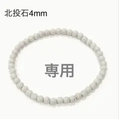 台湾産北投石 希少4mm ブレスレット ラジウムのサムネイル