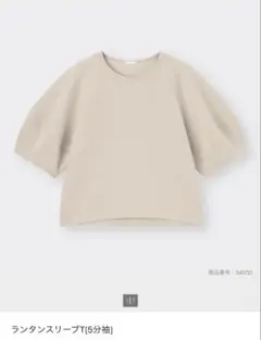 GU ランタンスリーブ