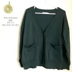 Samansa Mos2 blue Ｖネックカーディガン　コットン　グリーン　M