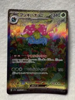 フシギバナex SAR SV2a ポケモンカード151 200/165